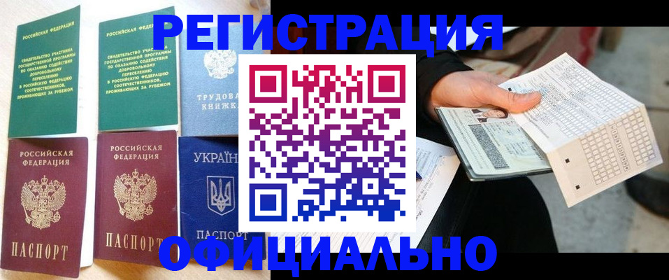 временная регистрация для школы в Белёве