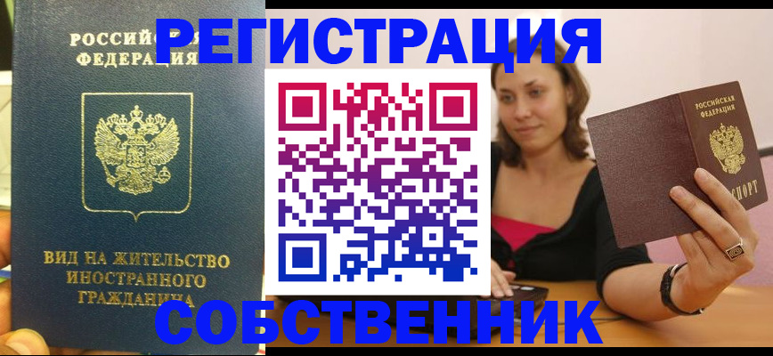 прописка в квартире в Белёве