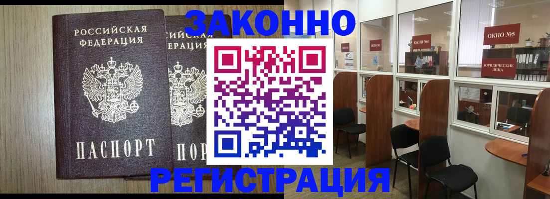 временная регистрация законно в Белёве