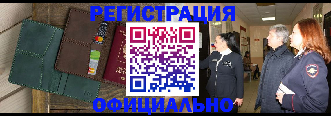 прописка штамп в Белёве